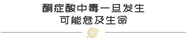 生酮饮食瘦身风潮真有那么神？还是在中毒的边缘试探？