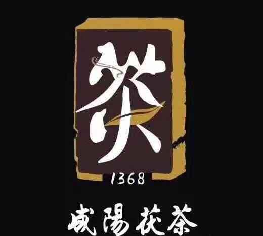 泾阳茯砖茶好喝吗(陕西泾阳刘雷茯砖茶)图2