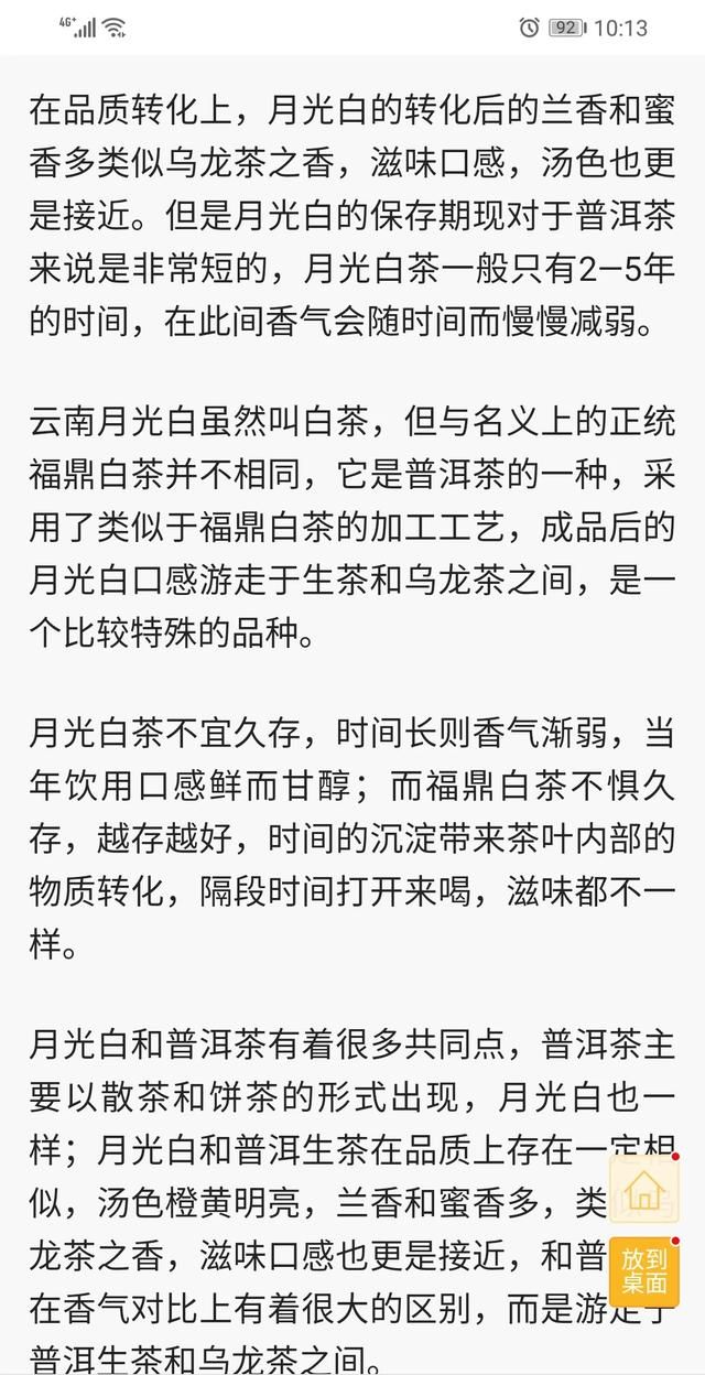 云南白茶到底是什么茶图4