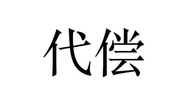 健身常提的“代偿”是什么？