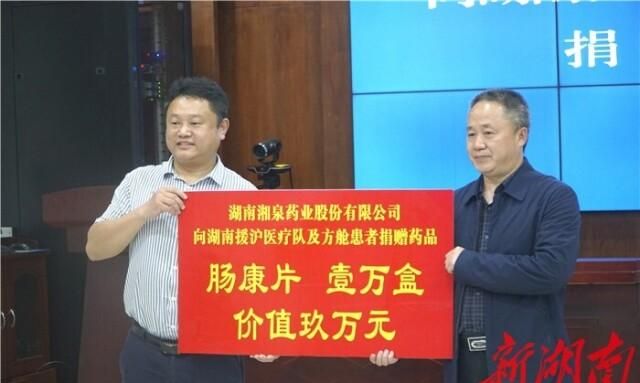 湘泉制药捐赠1万盒肠康片助力上海抗疫