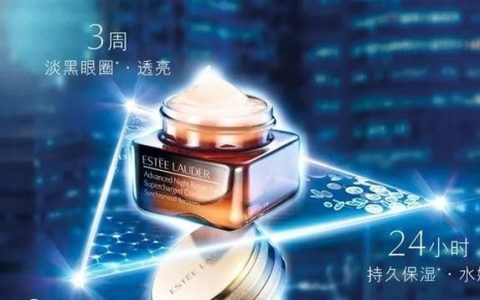雅诗兰黛的眼霜真的好用吗