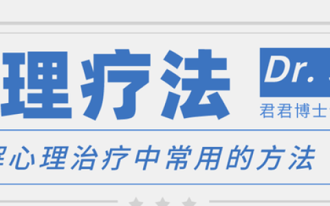 心理疗法:系统脱敏疗法的概念,系统脱敏疗法是什么心理疗法