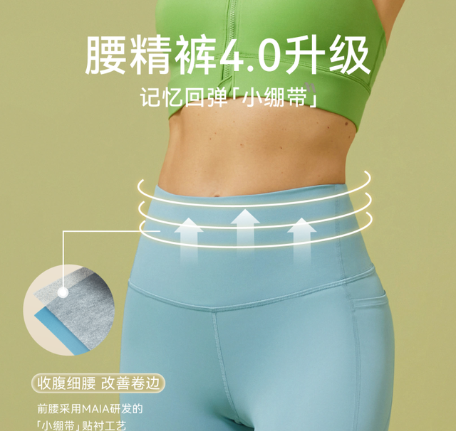 运动服品牌MAIA ACTIVE 2022年腰精裤4.0重磅升级 细腰翘臀 塑形升级 让每个SIZE都很美