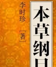 中医为何把中药称为本草(中药在古代为什么叫本草)图1