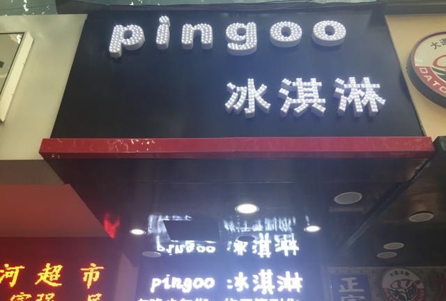 亲测合肥10款特色冰淇淋，快甩给你的TA一起去吃吃吃！