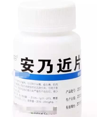 安乃近是个什么药？副作用有多大？