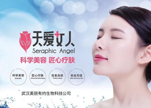 美丽有约—细胞护理技术亮点揭秘！