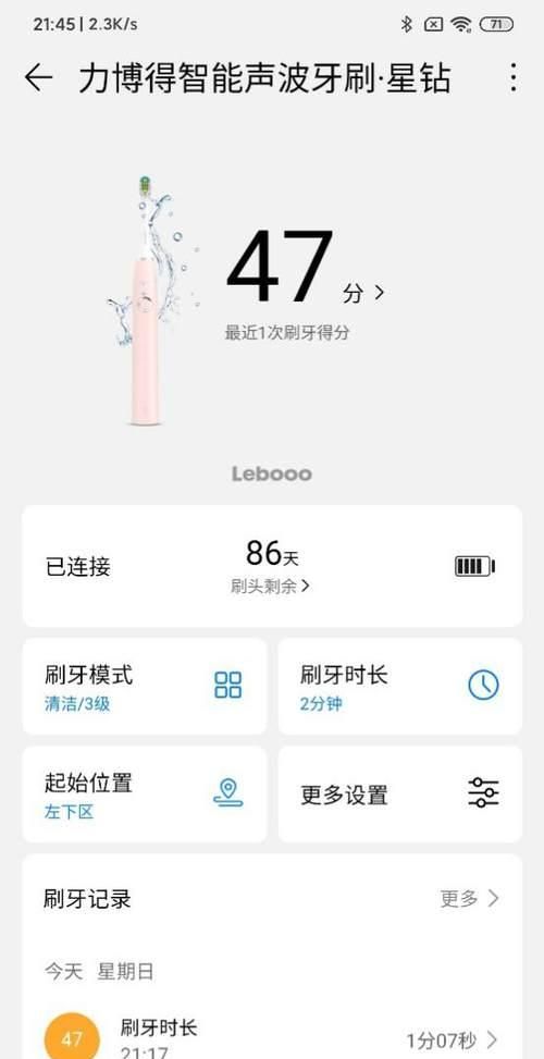 最具性价比机皇 华为智选力博得智能声波牙刷评测