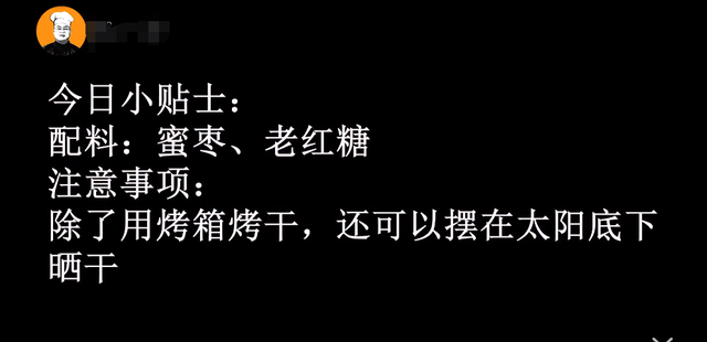 想吃蜜枣不用出去买，老刘教你在家做，健康无添加，放半年不会坏