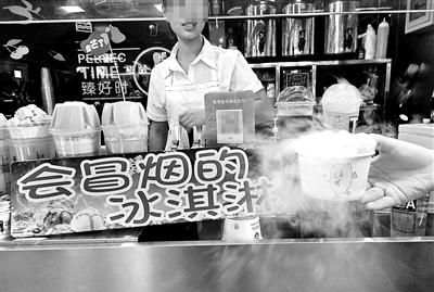 吃“冒烟冰淇淋”留神被冻伤 专家提醒需避免直接与液氮接触