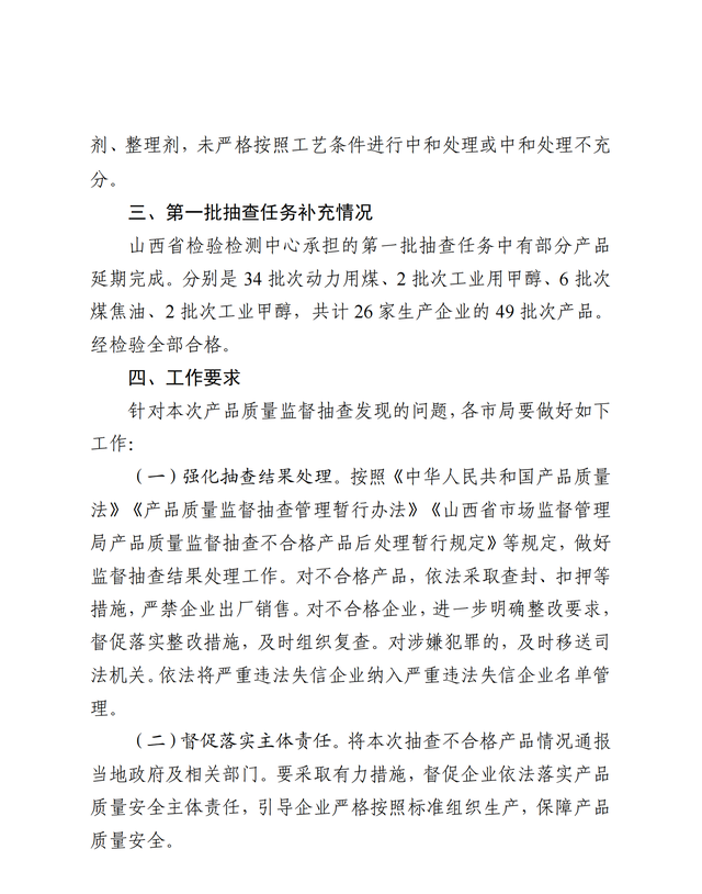 山西省市场监管局通报2022年第二批产品质量监督抽查结果