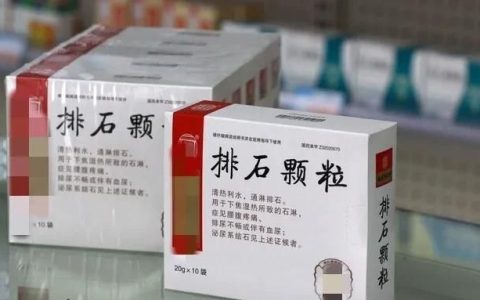 排石颗粒的功效与作用是什么