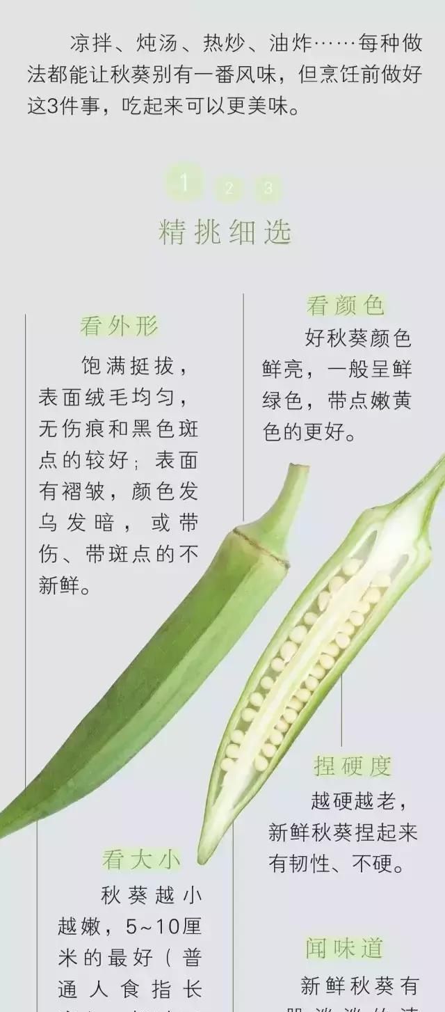 还在吃秋葵的？赶紧看看吧！别怪我发晚了……