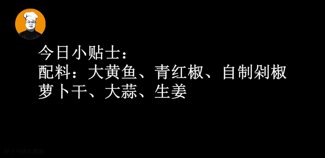 大黄鱼怎么做好吃？跟大厨学着做，鲜嫩无腥味，上桌一会就扫光