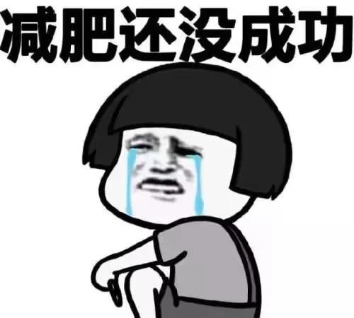 有没有人是吃减肥药瘦下来的图2