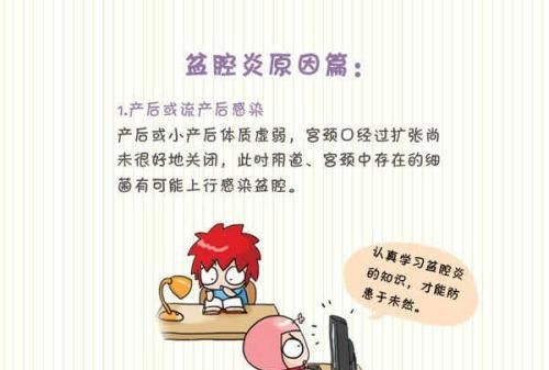 盆腔炎注意哪些事项(盆腔炎男方注意什么)图8