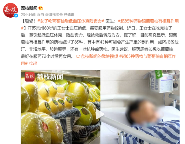 这种水果被视为“药物公敌”，正在服药的劝你别碰了