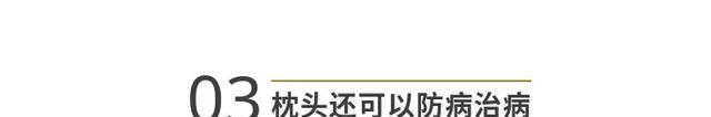 孩子小枕头里藏着大学问：睡眠、脊椎、发育、防病、调病