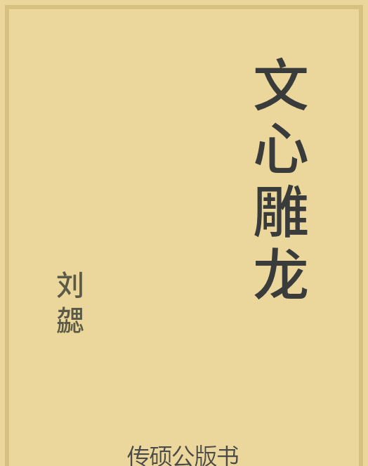 「第14期」一万本公版书分享 中华传统文化古典名著