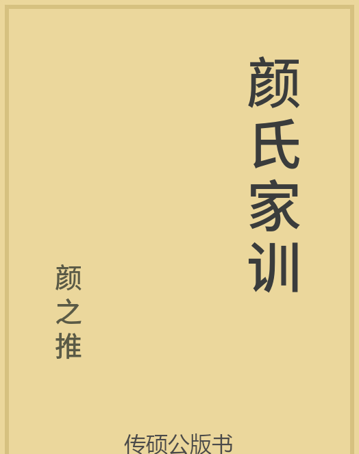 「第14期」一万本公版书分享 中华传统文化古典名著