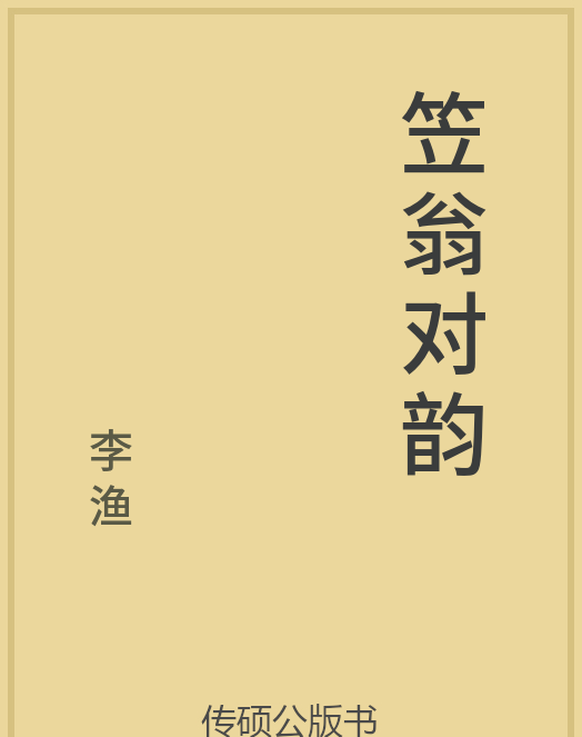 「第14期」一万本公版书分享 中华传统文化古典名著