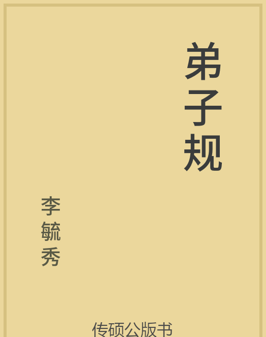 「第14期」一万本公版书分享 中华传统文化古典名著