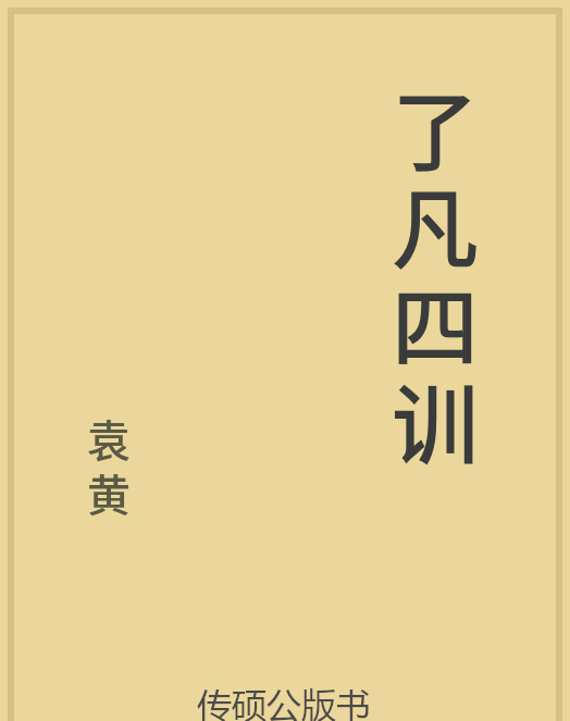 「第14期」一万本公版书分享 中华传统文化古典名著