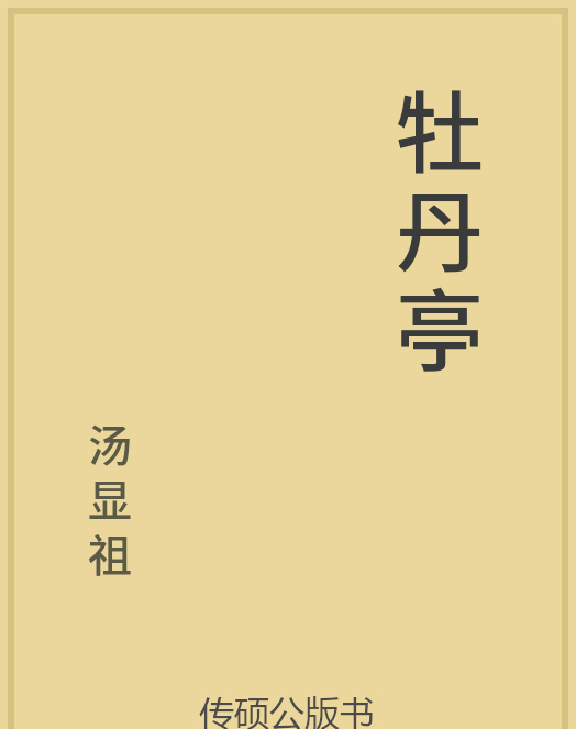 「第14期」一万本公版书分享 中华传统文化古典名著