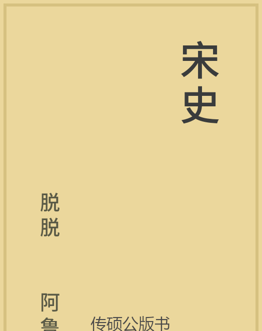 「第14期」一万本公版书分享 中华传统文化古典名著