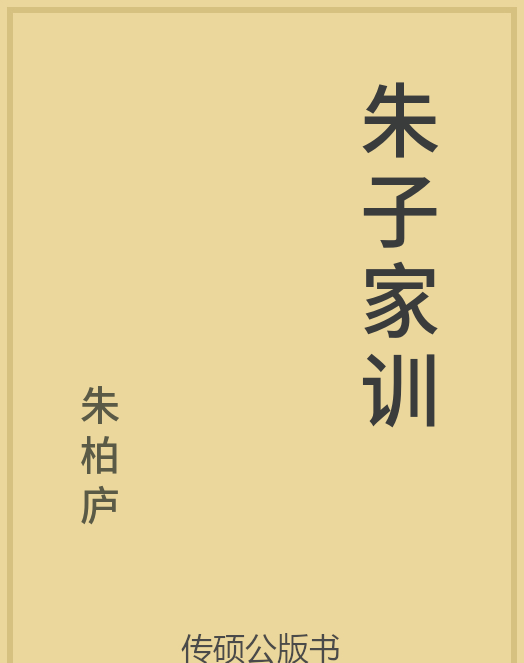 「第14期」一万本公版书分享 中华传统文化古典名著