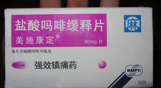 为什么开盐酸吗啡缓释片需要红色处方图1