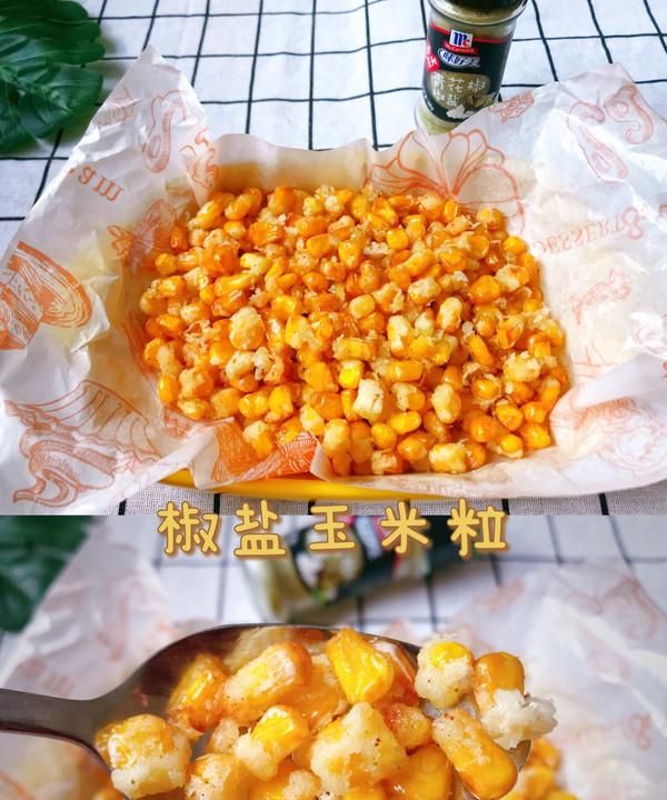 小白一看就会的宴客菜追剧小零食——椒盐玉米粒