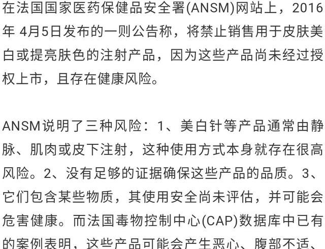 美白针其实是“健康杀手”，已被多国禁止