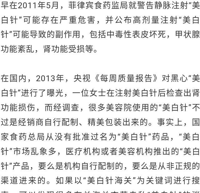 美白针其实是“健康杀手”，已被多国禁止