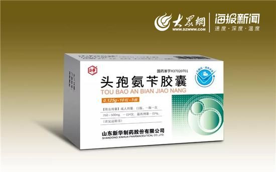 新华制药头孢氨苄胶囊两品规均通过一致性评价