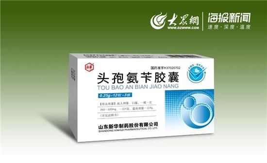 新华制药头孢氨苄胶囊两品规均通过一致性评价