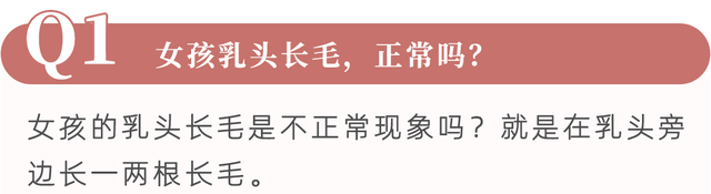 女孩乳头的6种生理变化，遇到了千万别慌