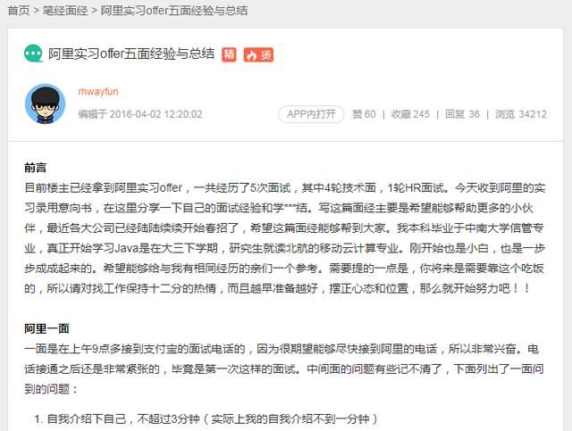 看面经对面试有用吗图3