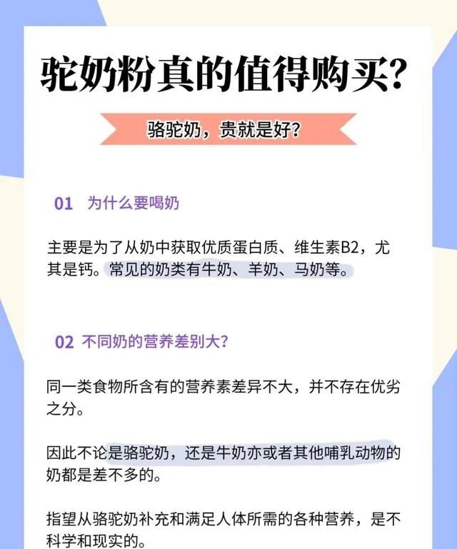 驼奶粉贵真的营养价值就高？驼奶粉和牛奶哪个更好？