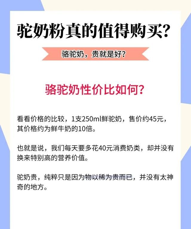 驼奶粉贵真的营养价值就高？驼奶粉和牛奶哪个更好？