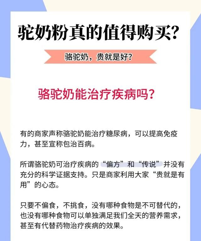 驼奶粉贵真的营养价值就高？驼奶粉和牛奶哪个更好？