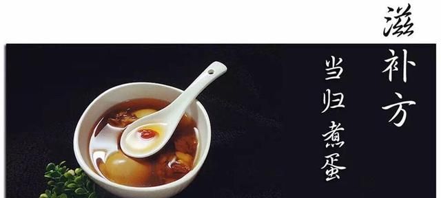 当归煮鸡蛋喝出白里透红好气色