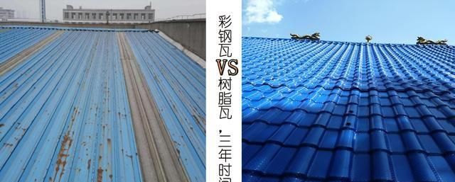 彩钢瓦、树脂瓦都能隔热，屋顶用哪种好？这么一对比我终于弄懂了