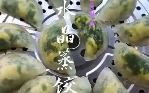 水晶蒸饺做法,水晶蒸饺正宗做法