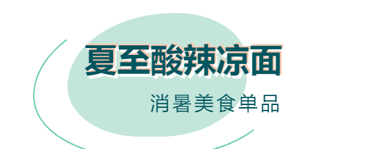 夏至 | 一年之虚，这一款汤助你养阴、养心、安神