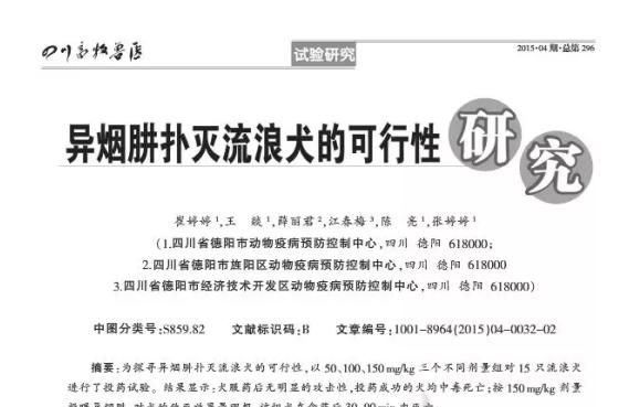 异烟肼与什么药联合(异烟肼是违禁药吗)图3