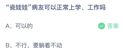 白化病是一种什么病？12月7日蚂蚁庄园今日答案最新