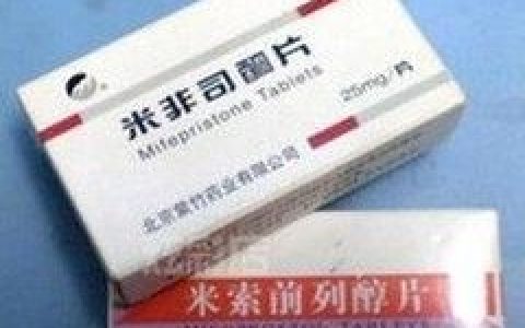 米非司酮片和米索前列醇片如何吃