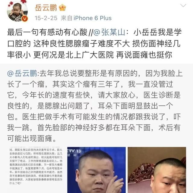 摸到腮帮子有包块别大意！它可能是肿瘤！这位著名相声演员也遭过